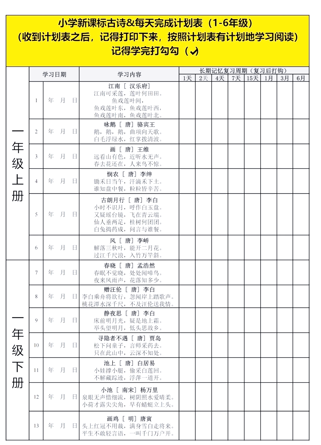 关于5-6年级语文打卡表！坚持学习，效果显著的信息