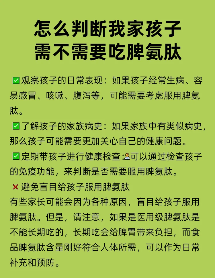 为什么医生不建议吃脾氨肽口服液为什么在线