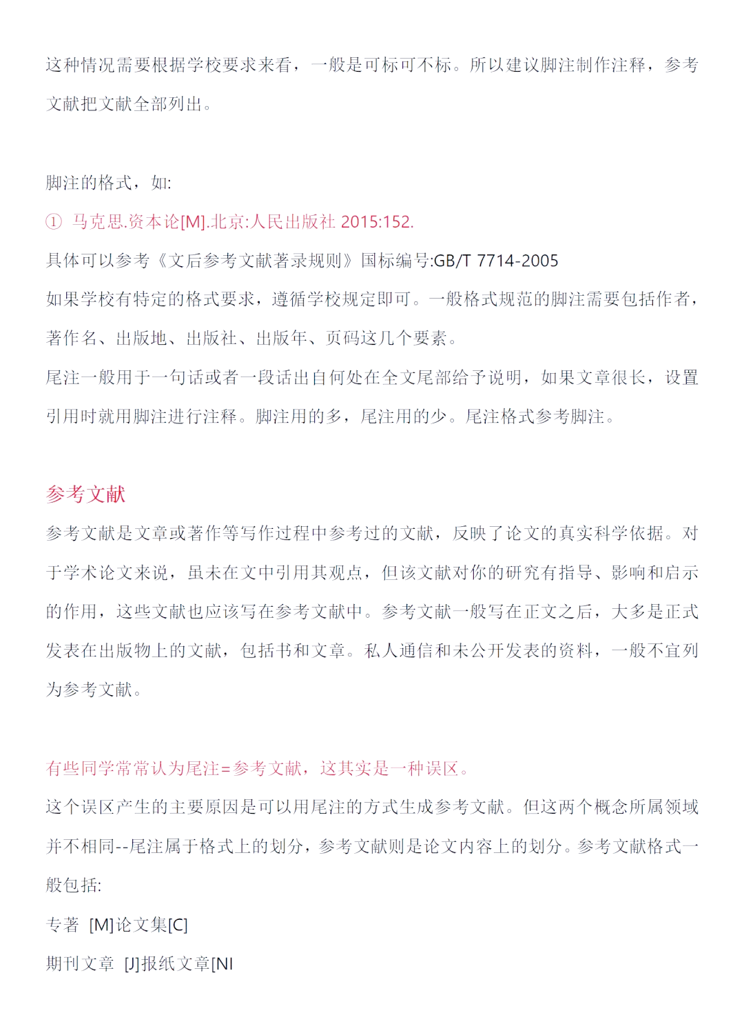 脚注和尾注，脚注和尾注可以共存吗