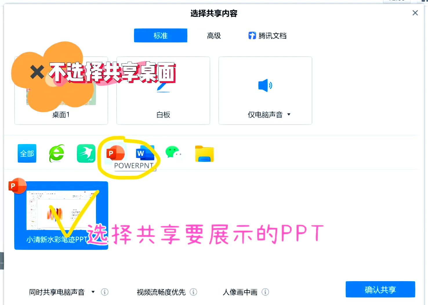 腾讯会议怎么使用，腾讯会议怎么使用PPT上课