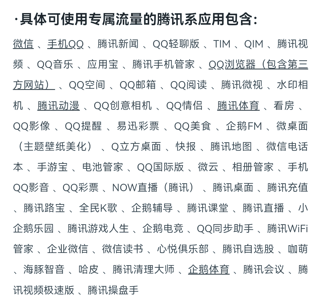 腾讯系应用列表