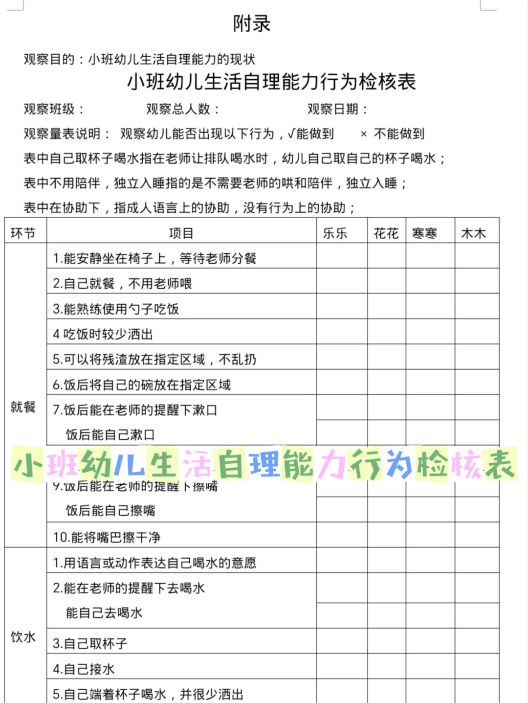 自我介绍评分表
