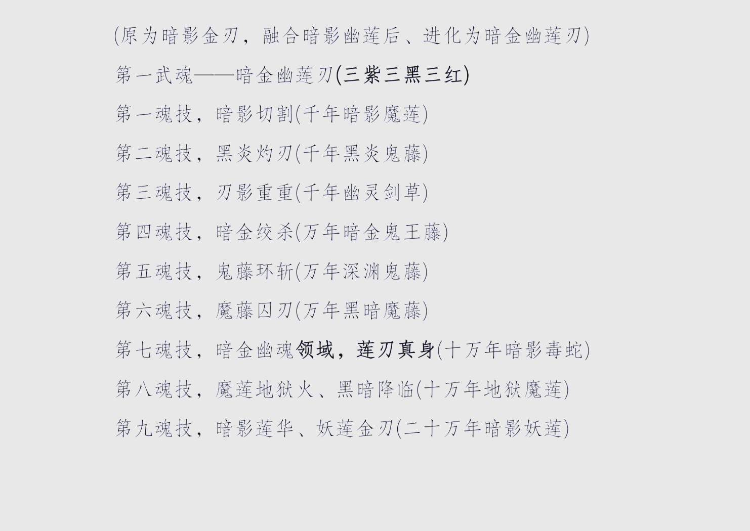 斗罗创造推演功法