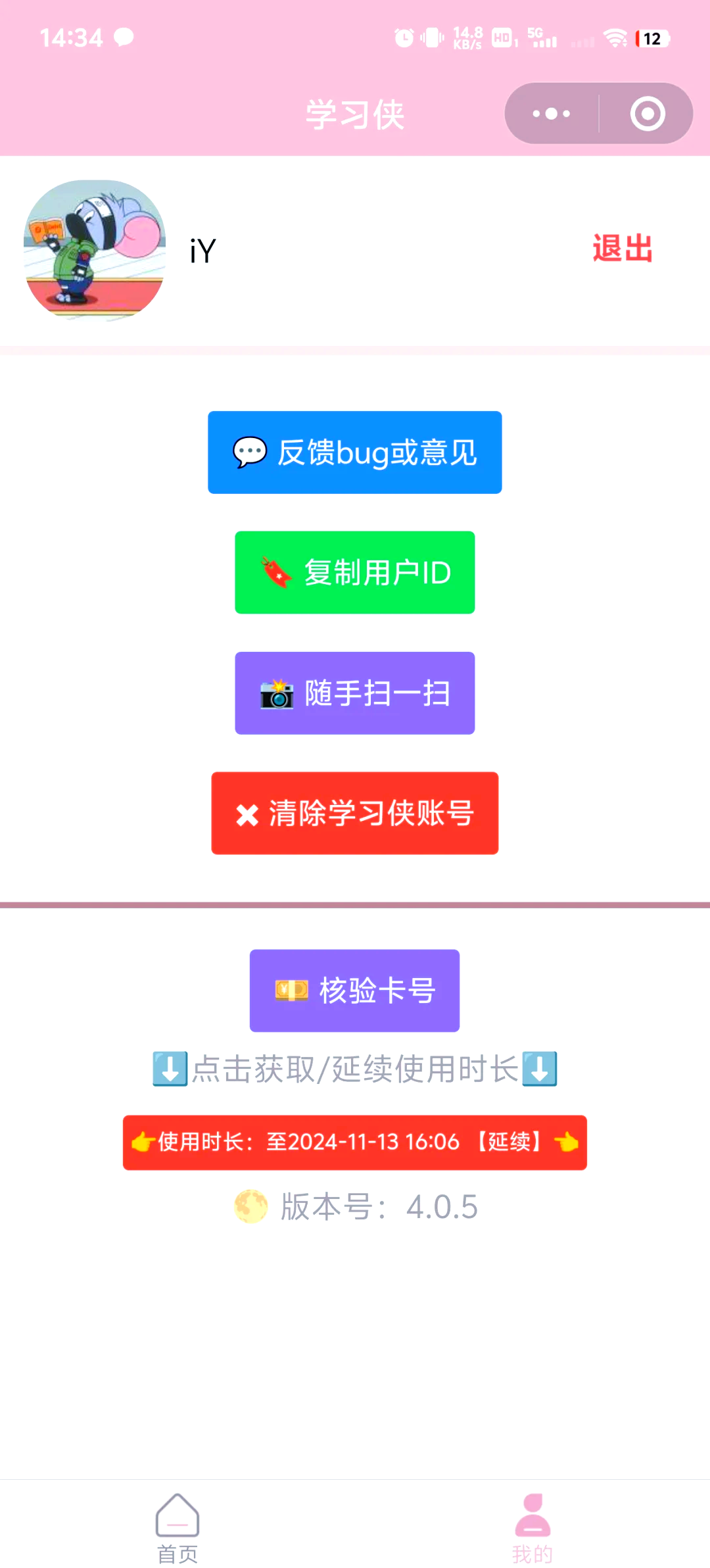 关于学习通位置签到签不了的信息