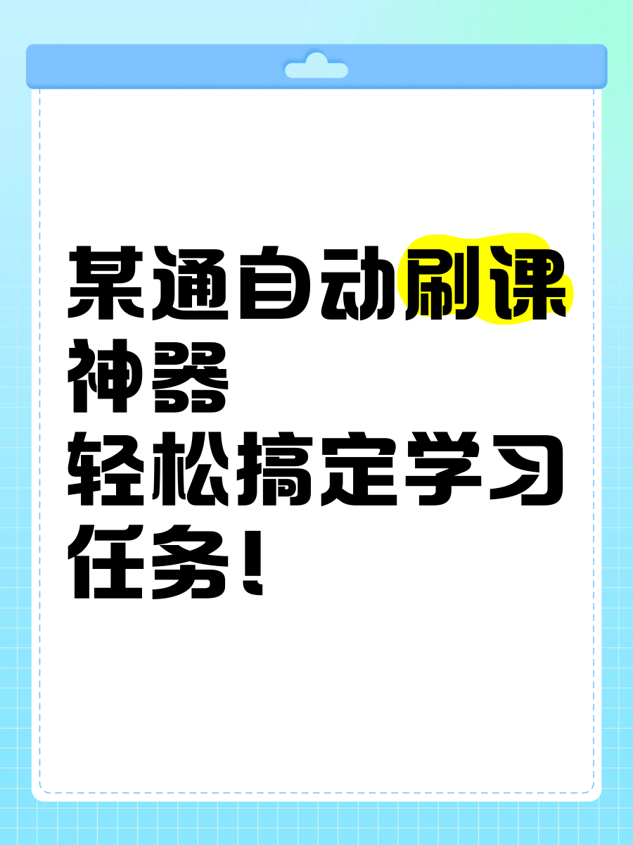 学习通啥课的简单介绍