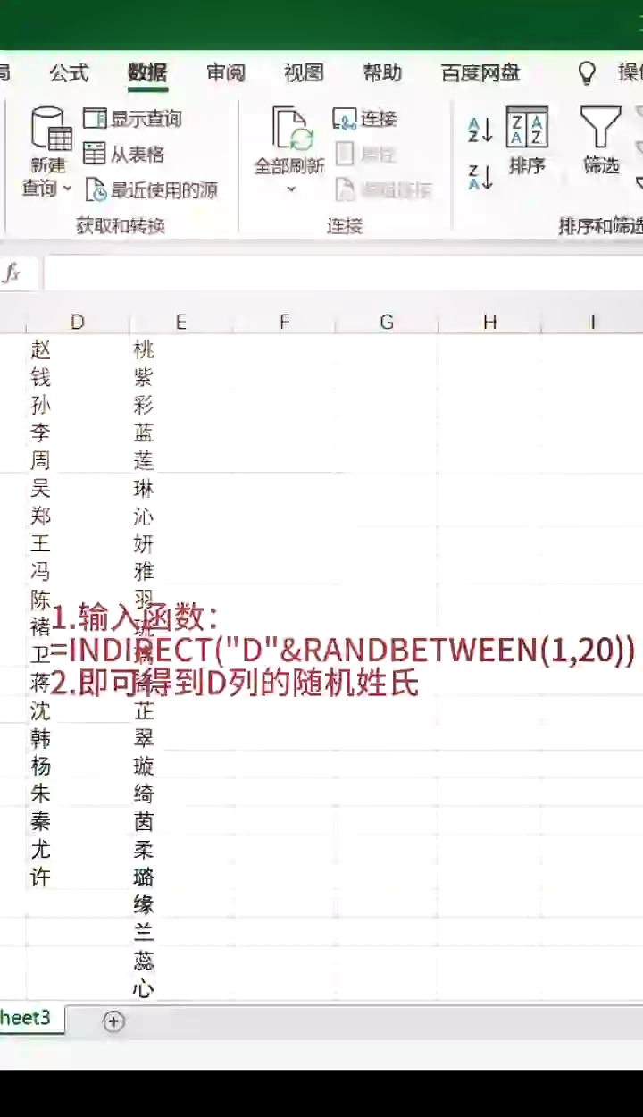 excel表格里姓名改成姓加x