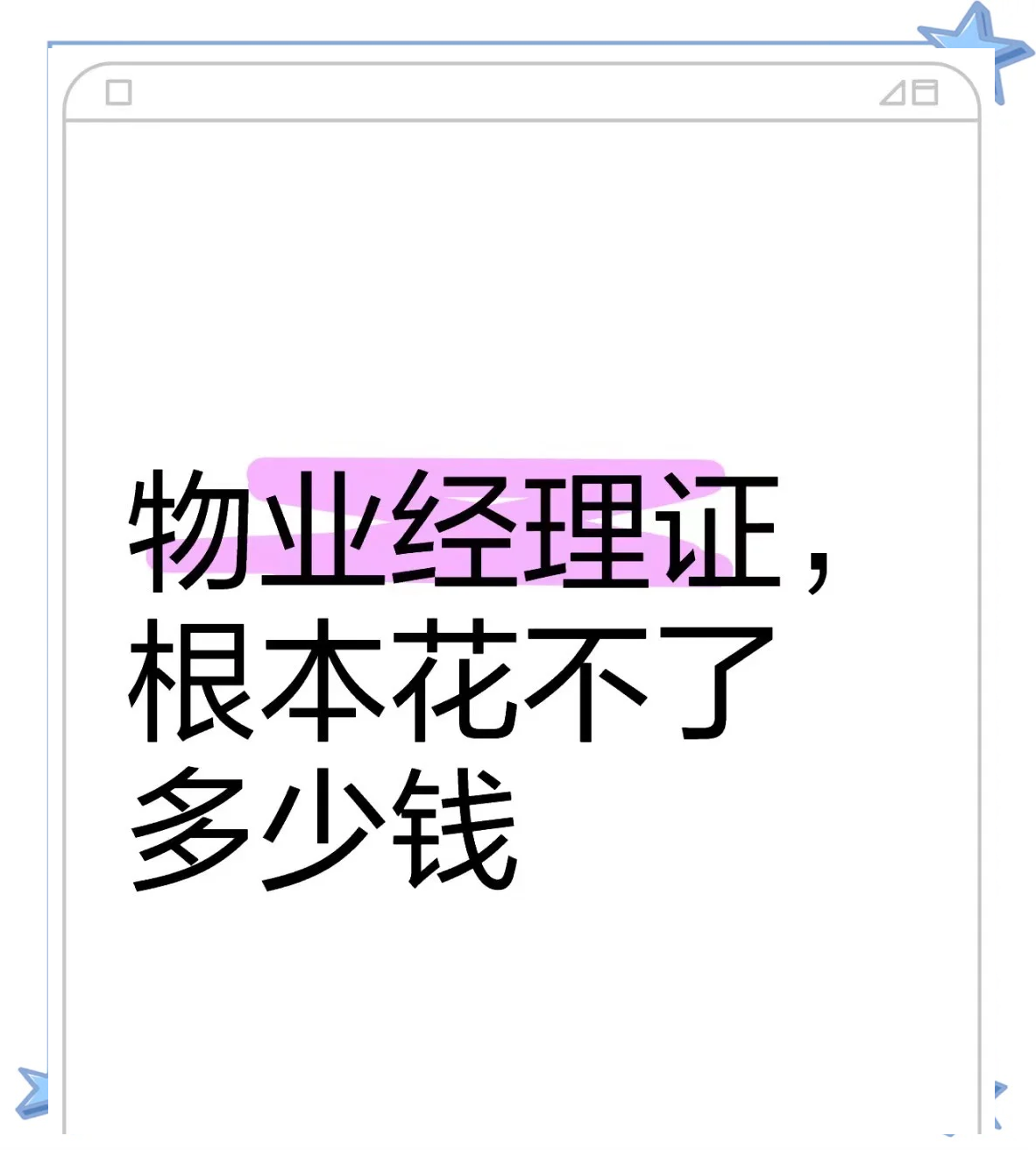 物业经理须注意什么(物业经理须注意什么事项)