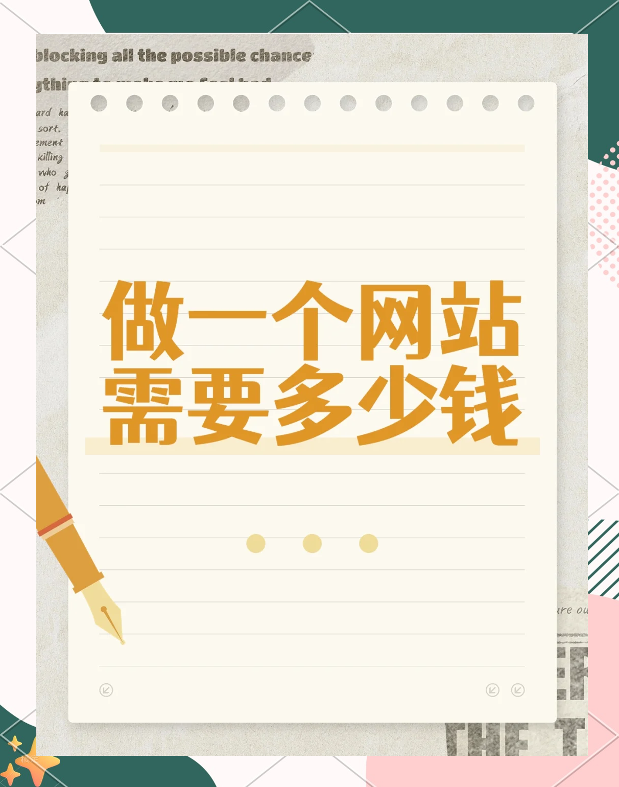 做一个网站需要多少钱_做一个网站需要多少钱大概 做一个网站必要
多少钱_做一个网站必要
多少钱大概（做一个网站需要多少钱） 搜狗词汇