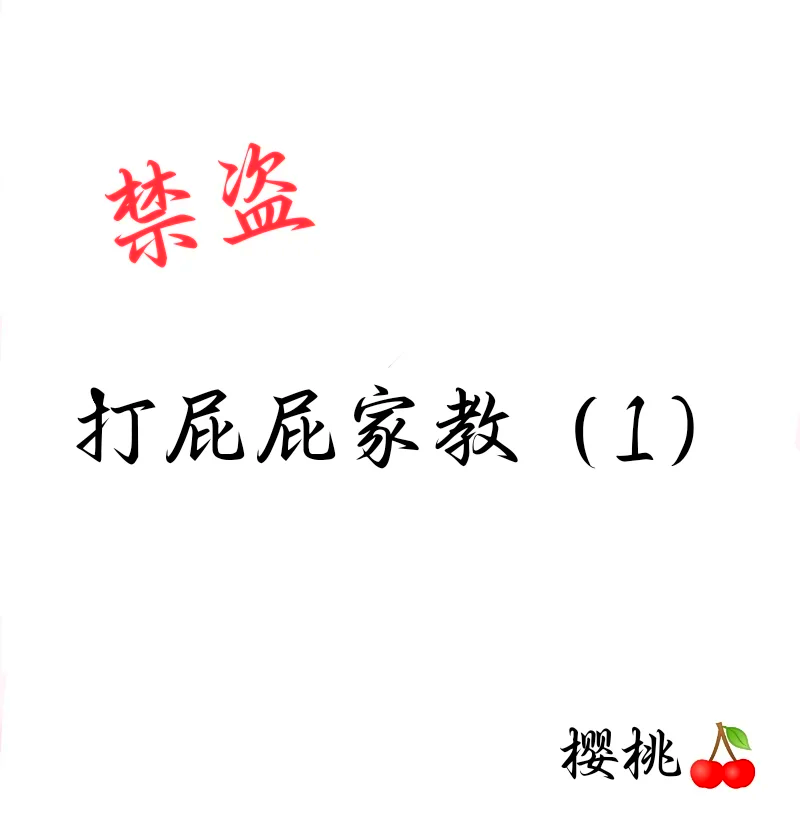 罚跪挨打家规