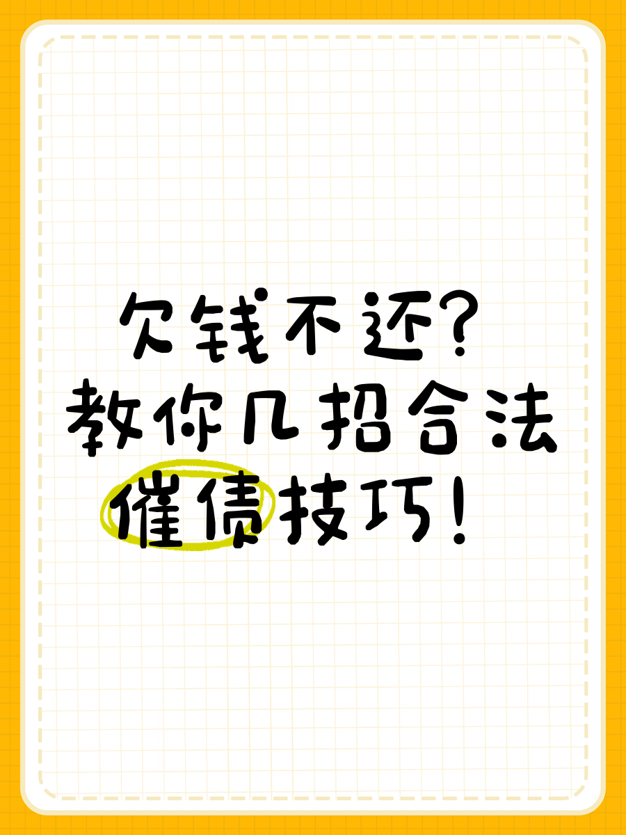 怎样上门讨债才不犯法最有效