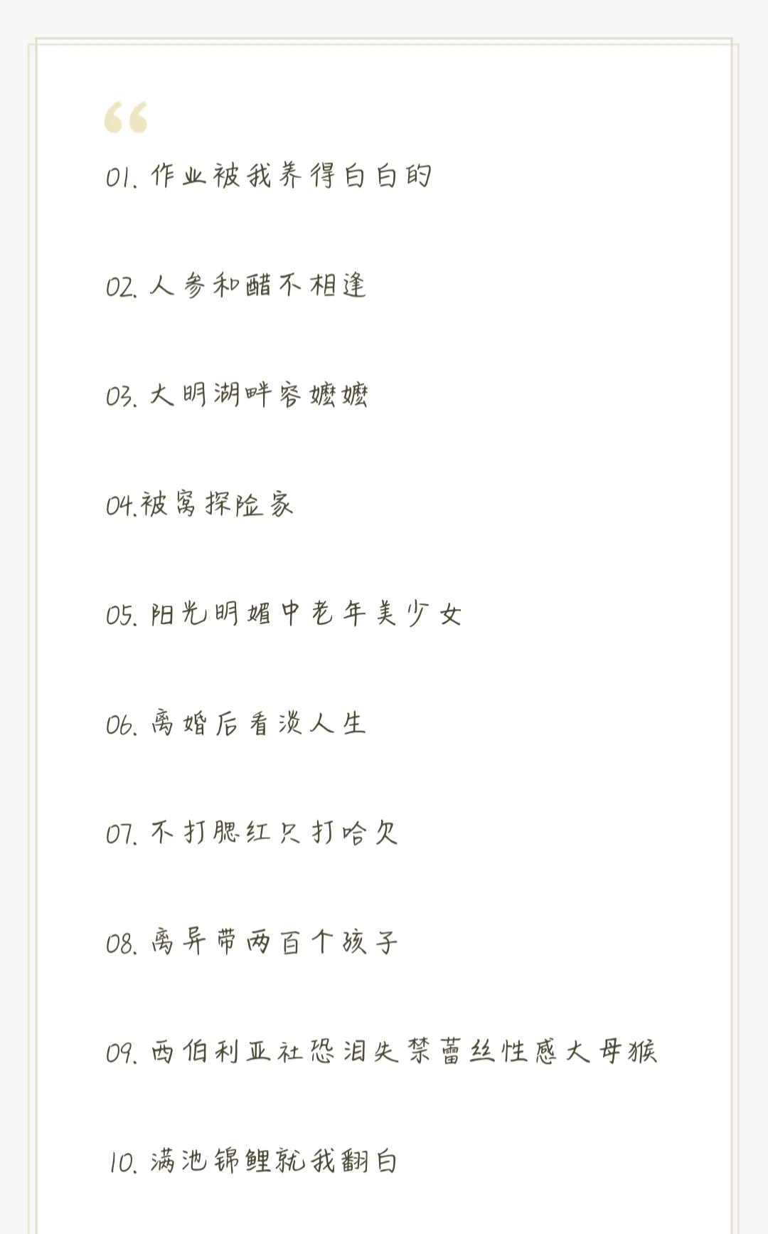 一模一样却有创意的网名