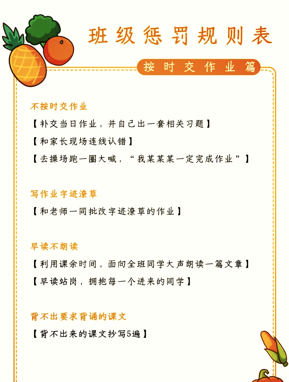 体罚计划表(男)
