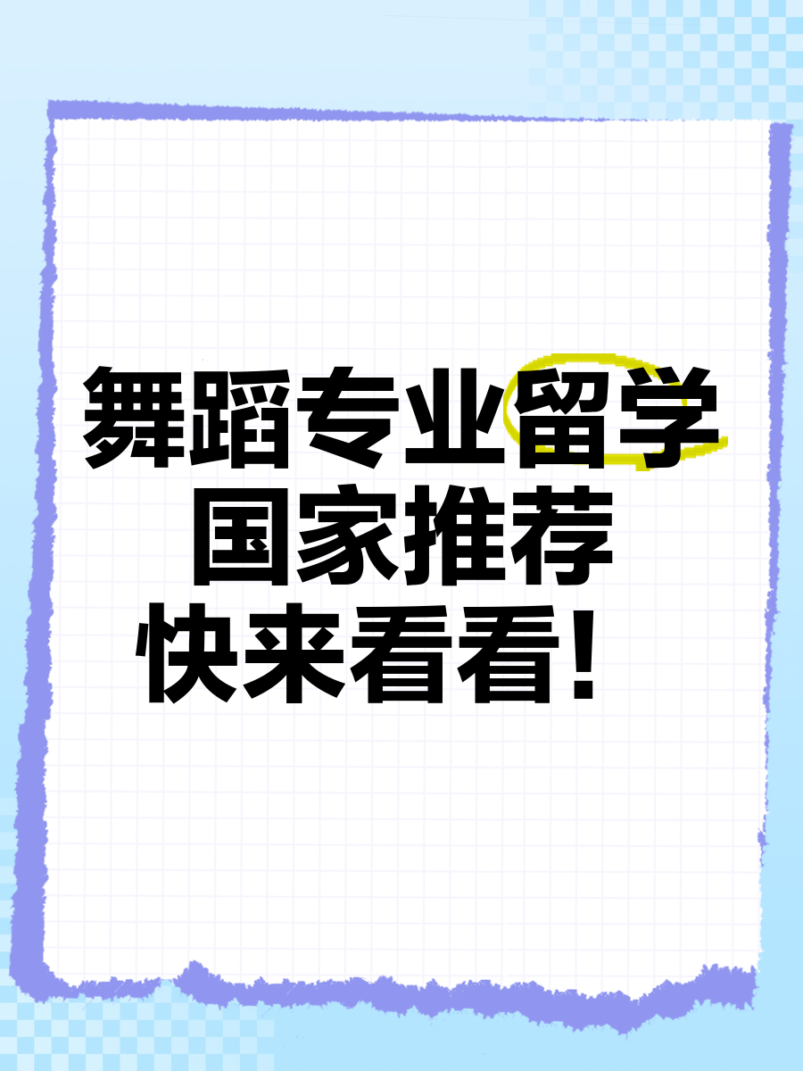 为什么中国留学生出国留学留学须知