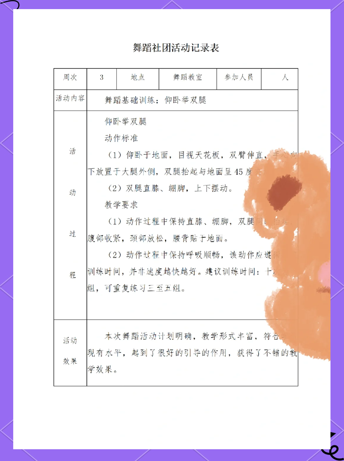 舞蹈课后服务活动记录