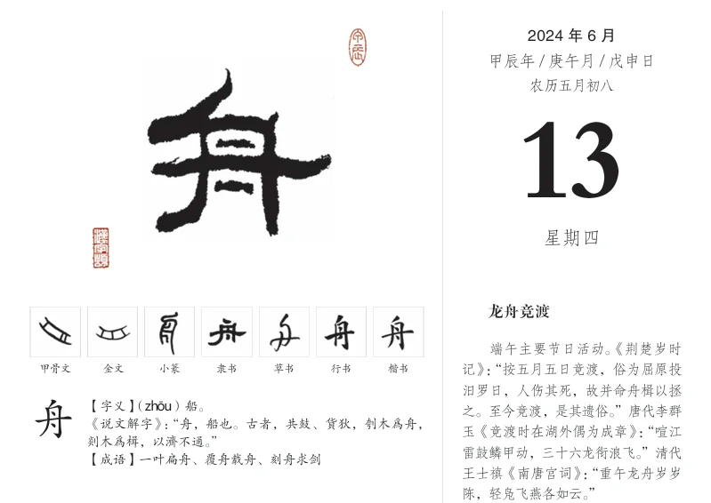 舟代表什么数字