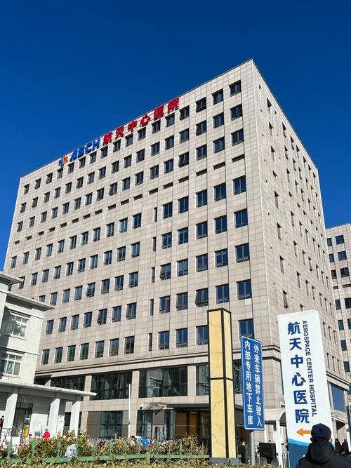 航天总医院靠谱免费咨询的简单介绍