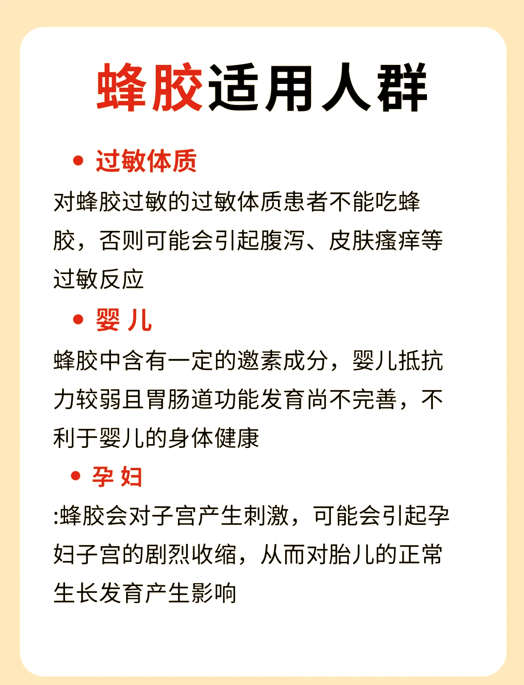 六种人不宜吃蜂胶的危害(六种人不宜吃蜂胶的危害图片)