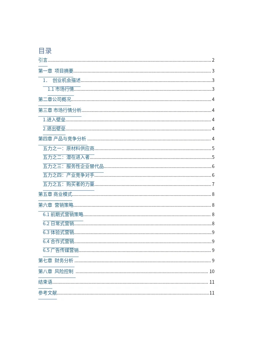 大学生创业计划书项目概况(大学生创业计划项目书1000字)
