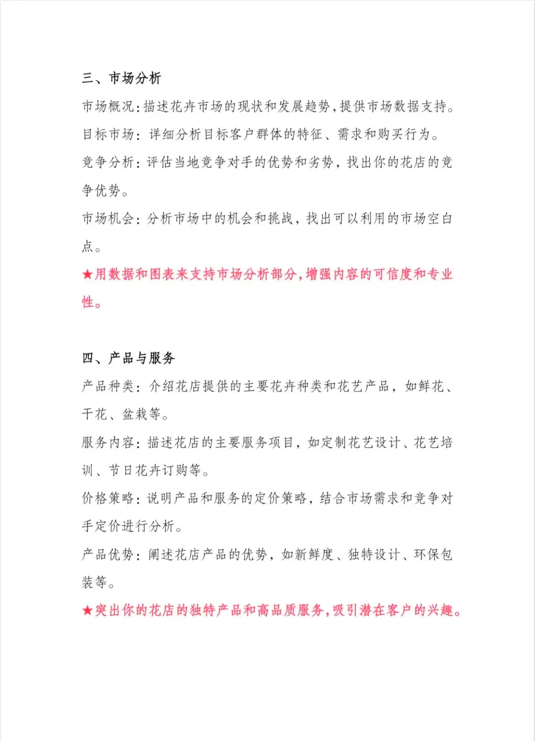 大学生优秀创业计划书花店(syb大学生创业计划书花店)