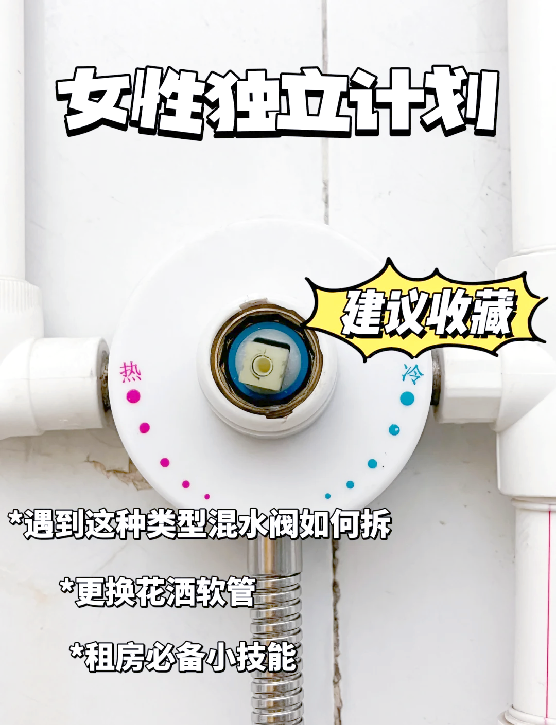 淋浴花洒怎样不裂开