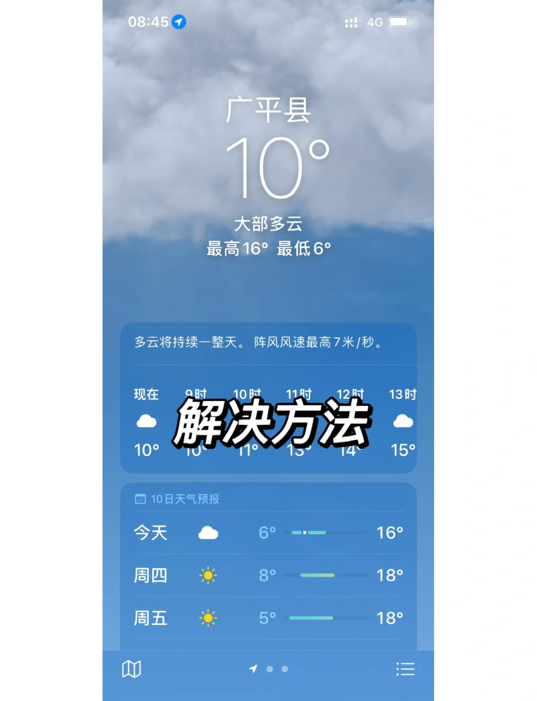 iphone天气预报标志