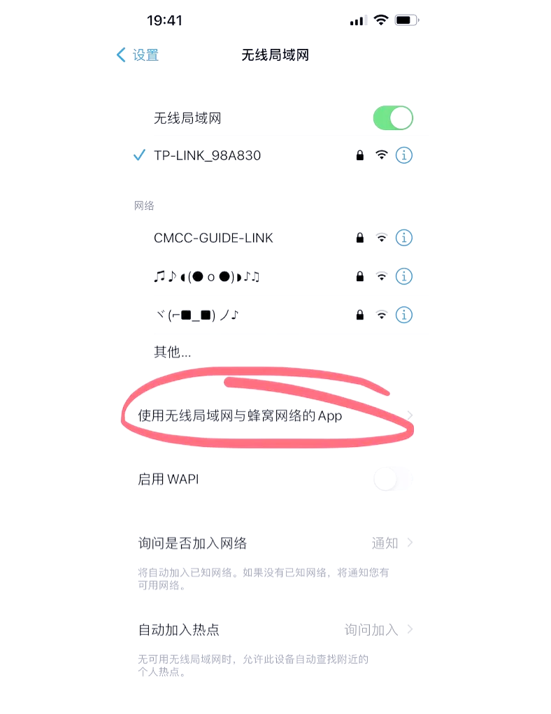 苹果传输数据wifi断了