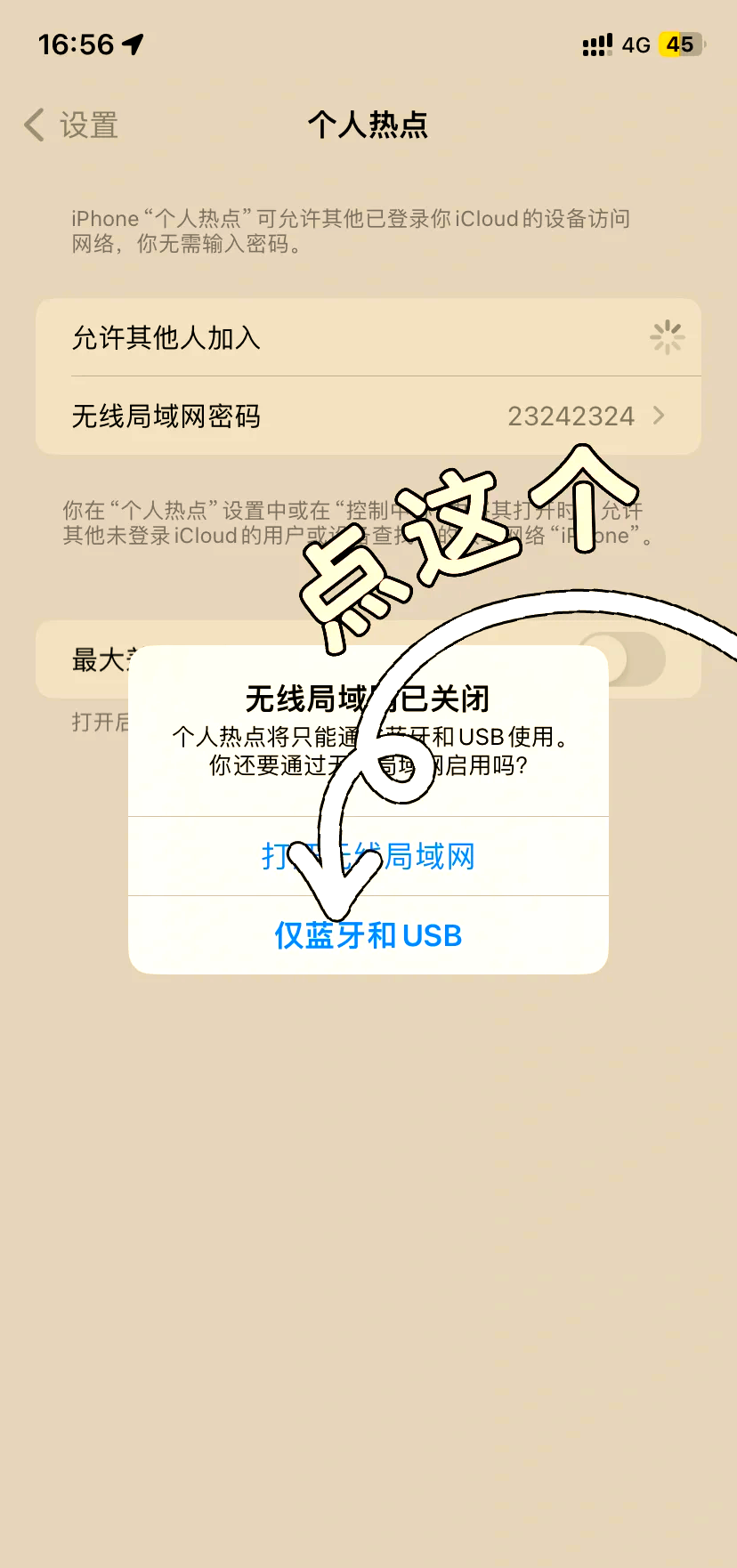 苹果手机如何一直开着热点(苹果手机怎么一直保持热点开着)