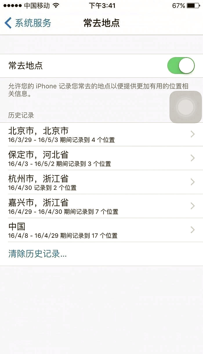 苹果怎么查去过的轨迹