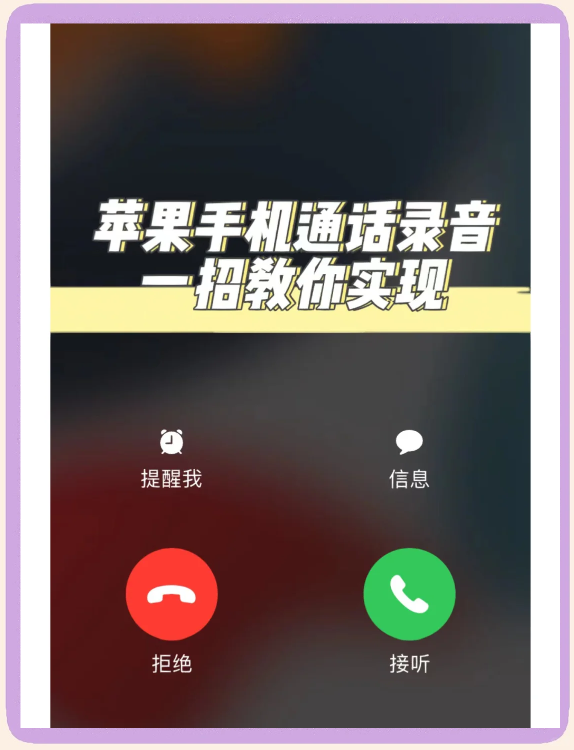 iphone拨号上次使用
