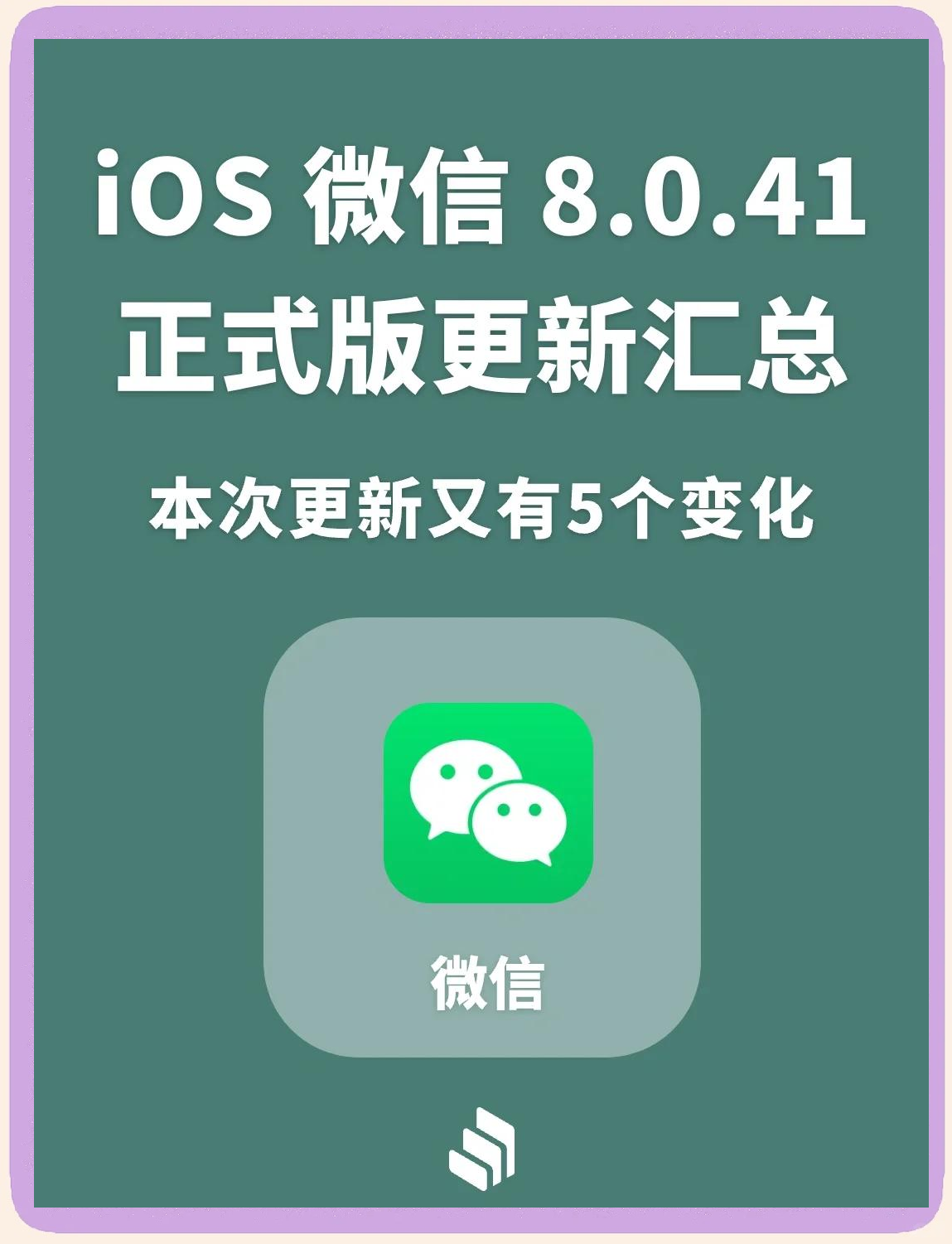 微信80不升级版
