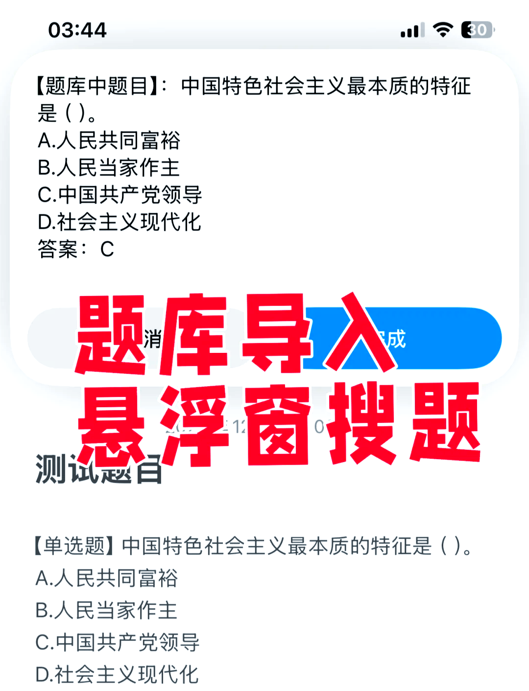 苹果学习通搜题答案神器的简单介绍