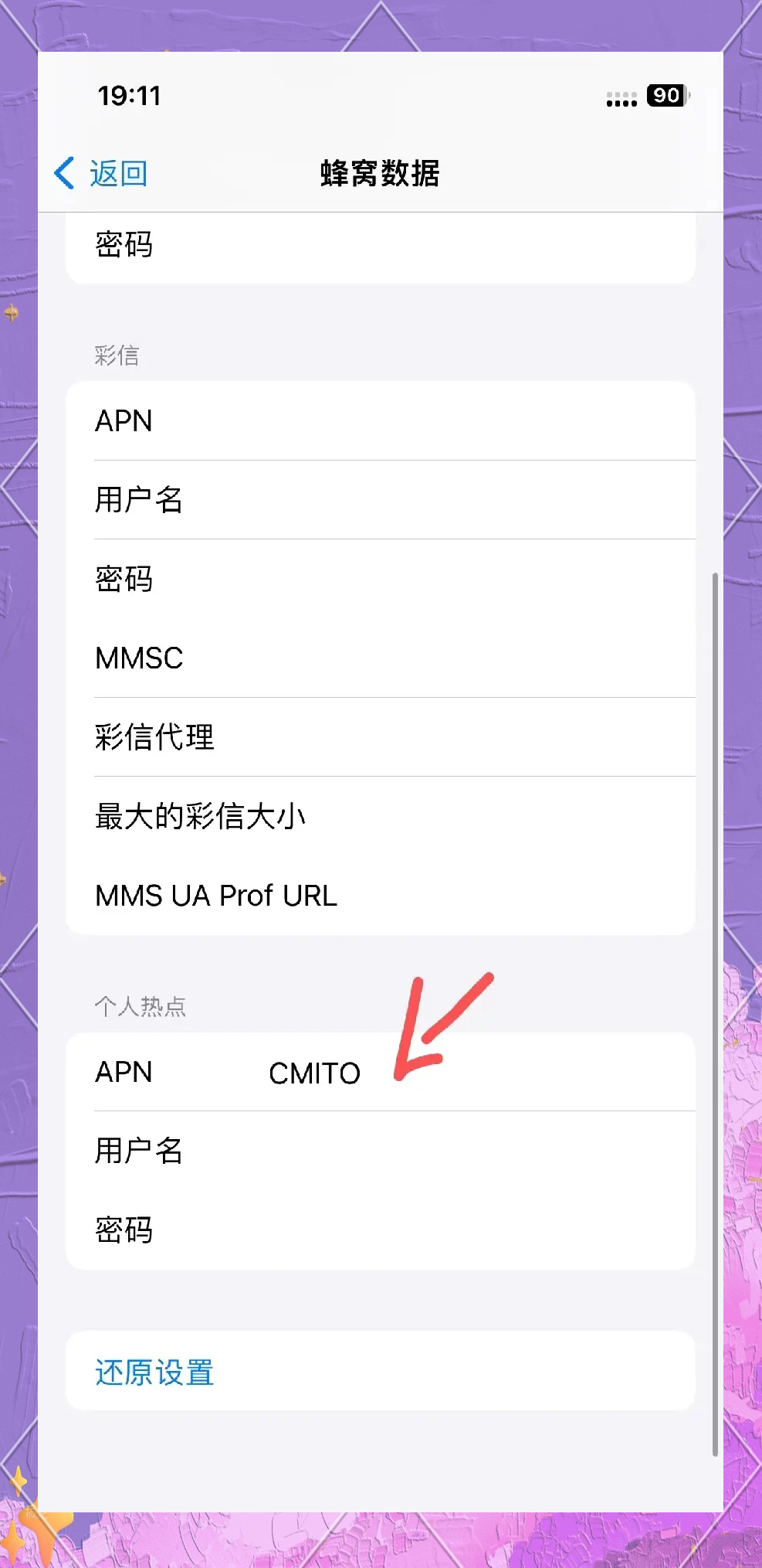 iPhone个人热点怎么改名称(iphone的个人热点名称怎么修改)