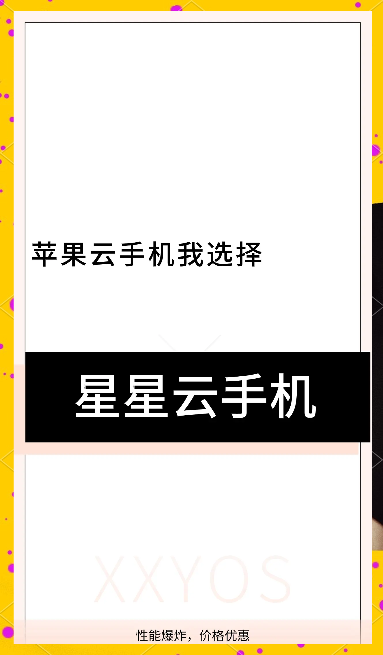 免费云手机哪个最好用=可以免费用的云手机