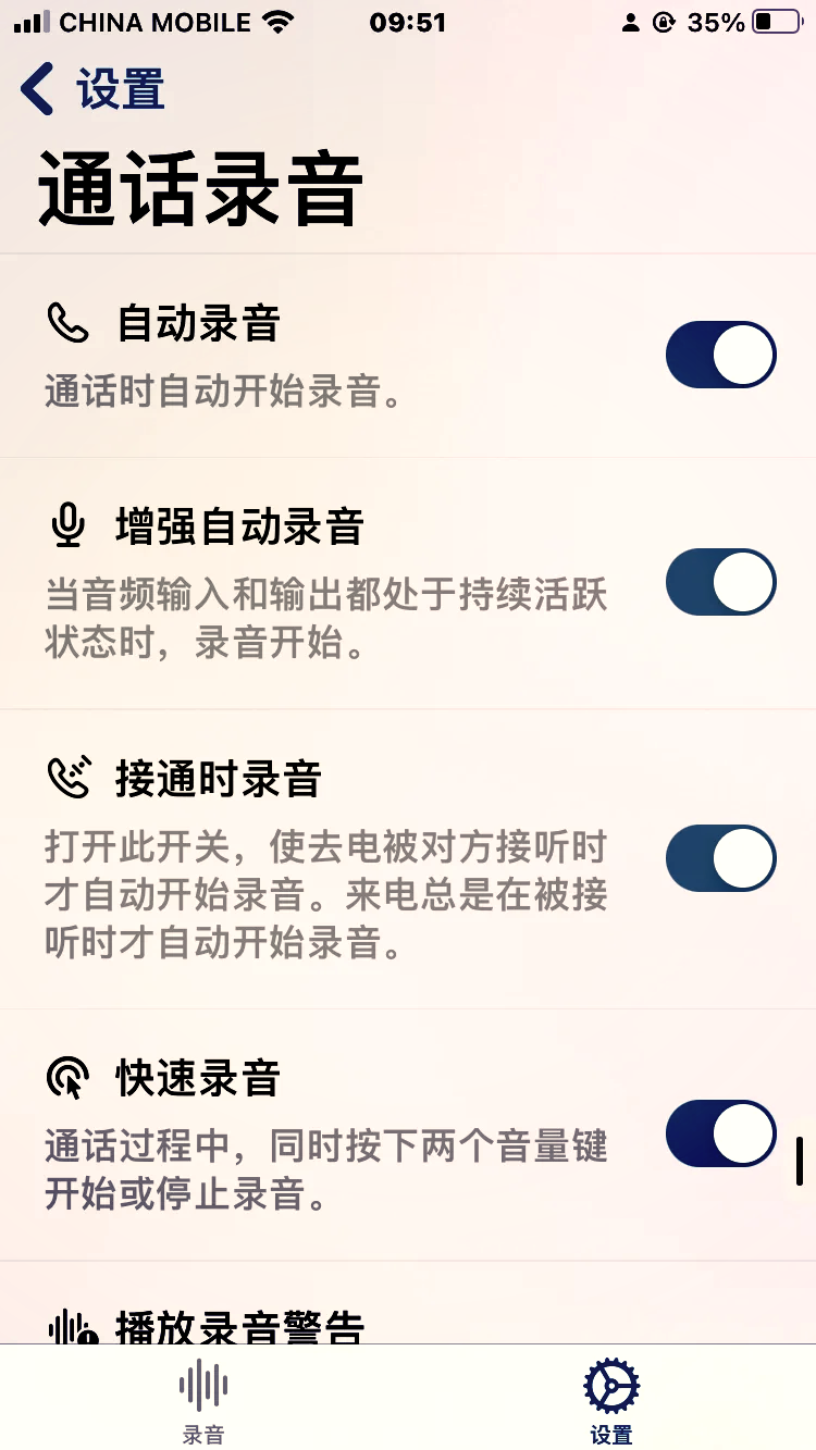 包含学习通录音设置的词条