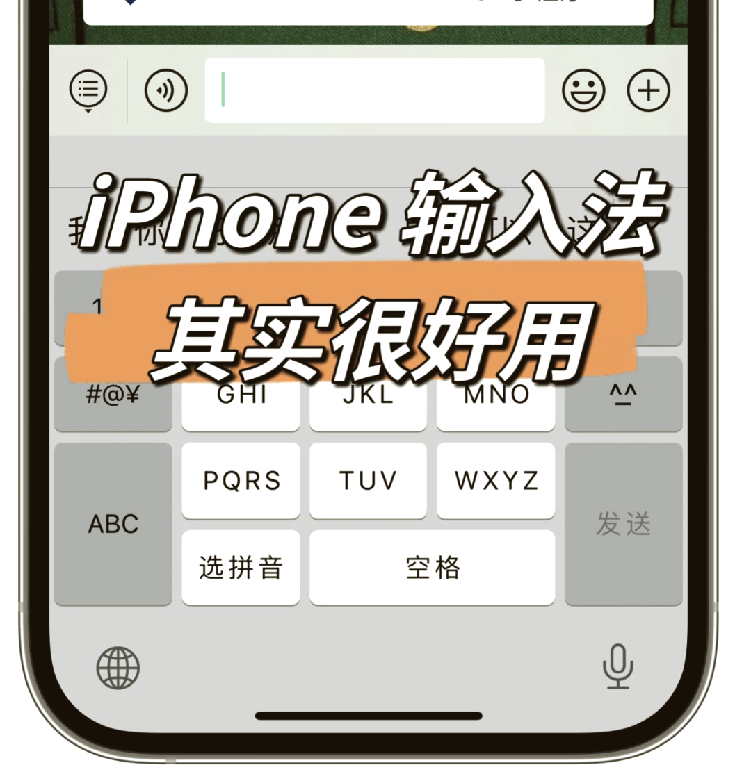 打字带拼音输入法最新版本苹果=什么输入法打字带拼音苹果手机软件