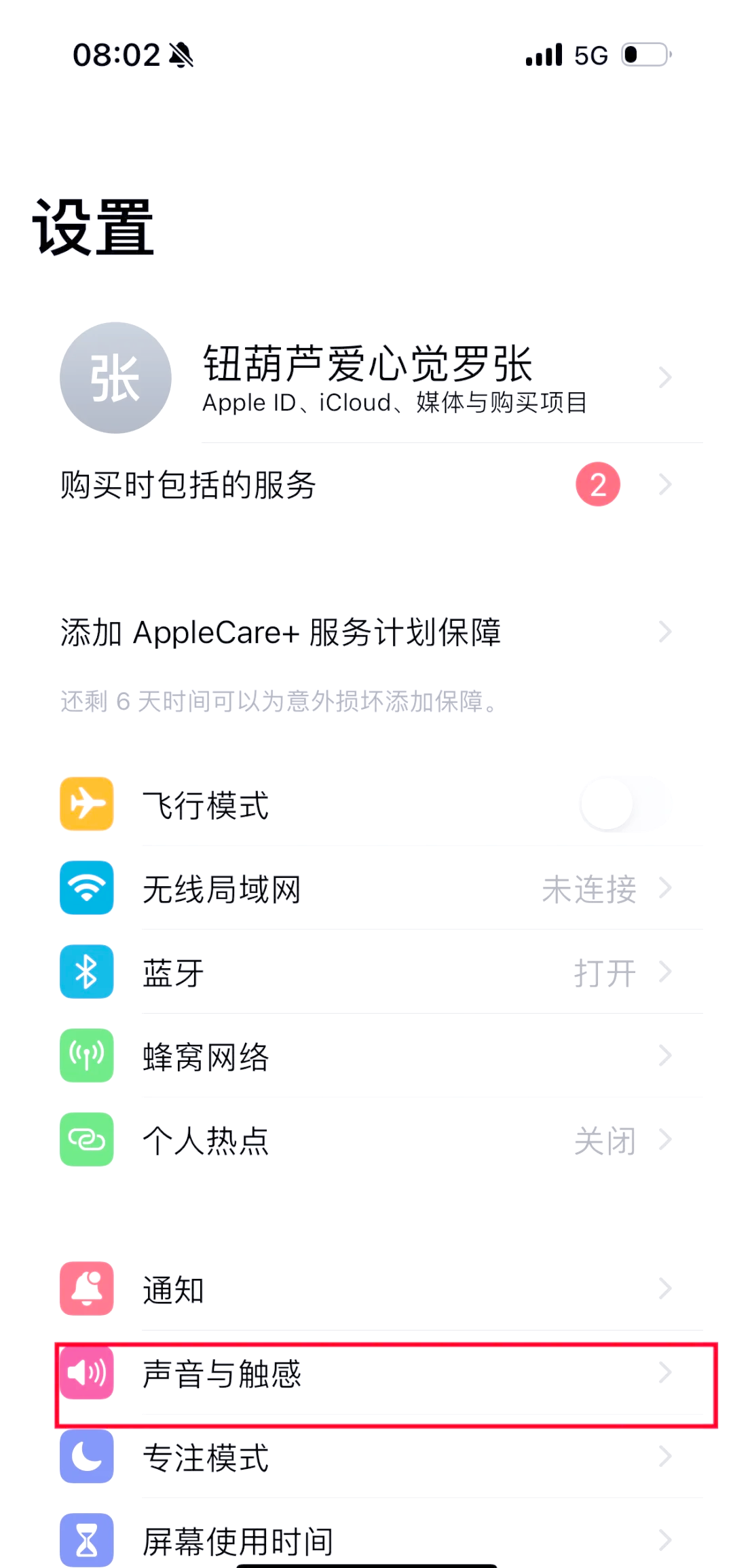 如何关闭抖音点赞的震动模式（抖音点赞震动怎么关?）
