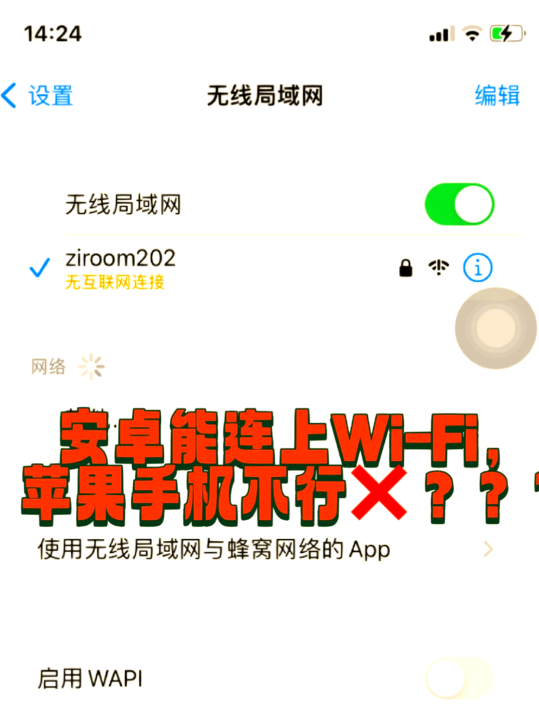 为啥苹果的热点安卓连不上(为什么苹果开的热点安卓连不了)