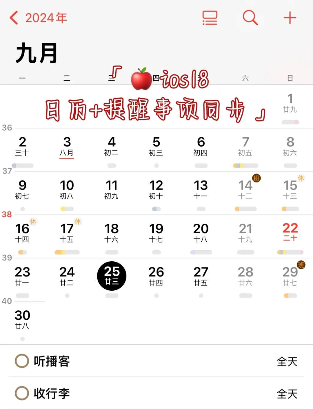 苹果手机日程添加后不显示的解决方法