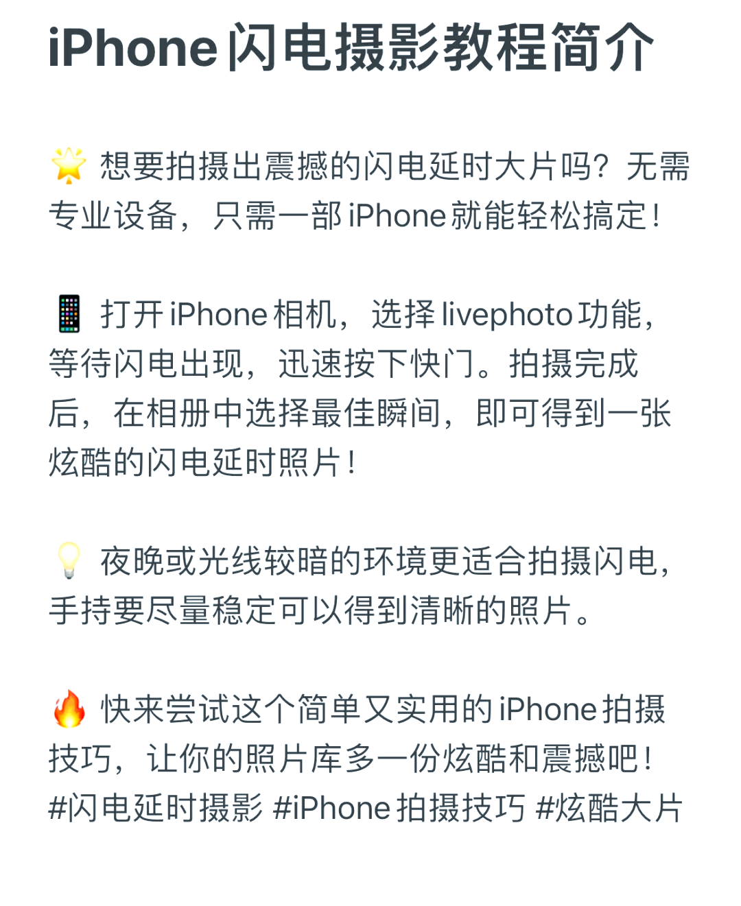 苹果拍摄延时摄影教程，技巧大全