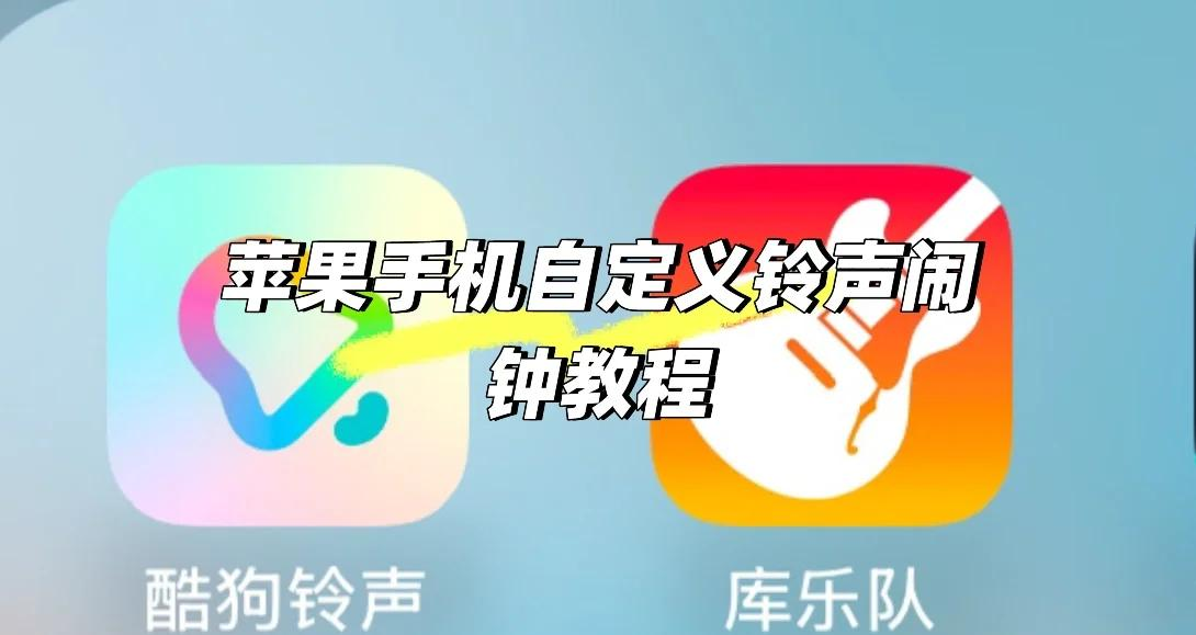 如何在iPhone5s上设置来电铃声的简单介绍