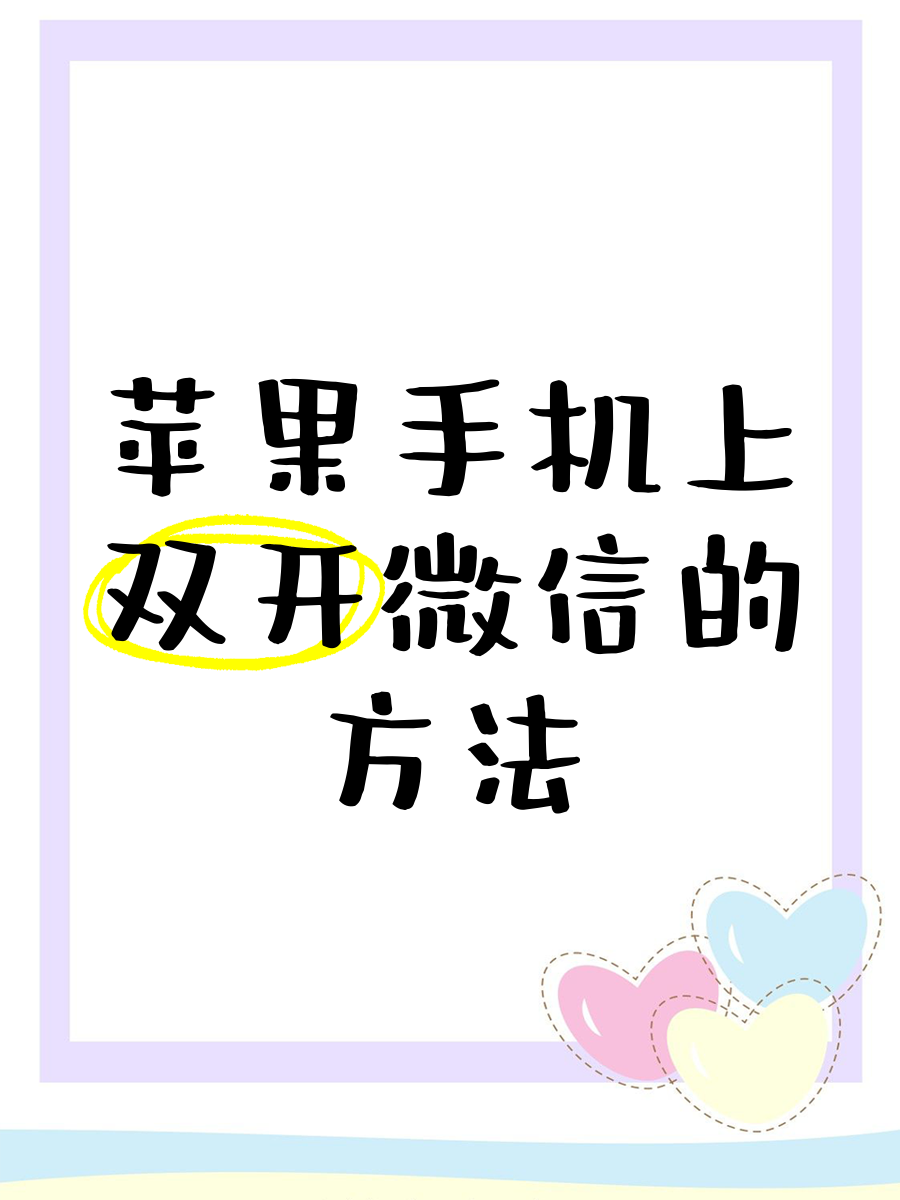 苹果手机双抖音双开怎么操作（苹果手机双抖音双开怎么操作的）