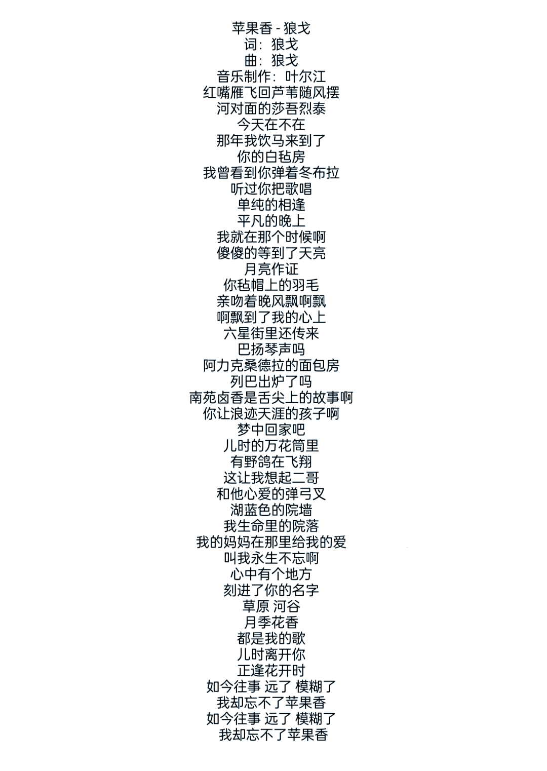 狼戈歌曲(狼戈歌曲30首)