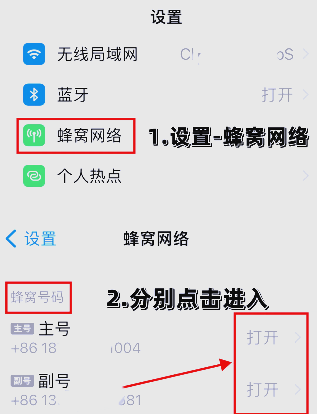 iphone如何打开双卡设置