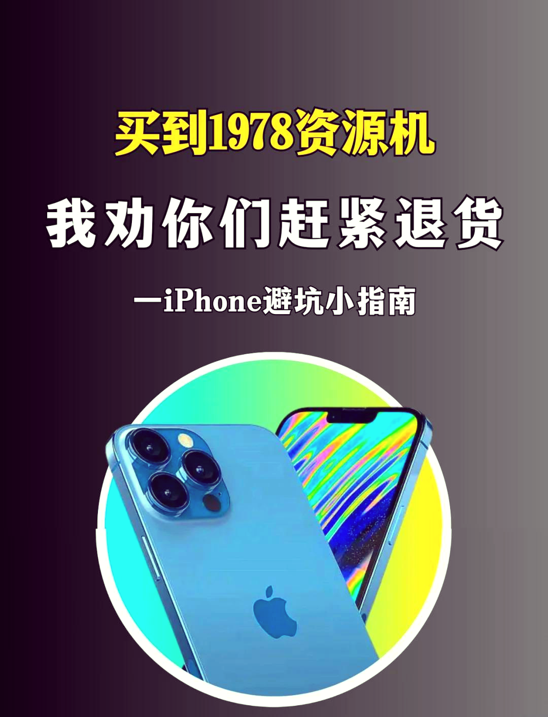 苹果资源机是什么意思(苹果资源机是什么意思能买吗)