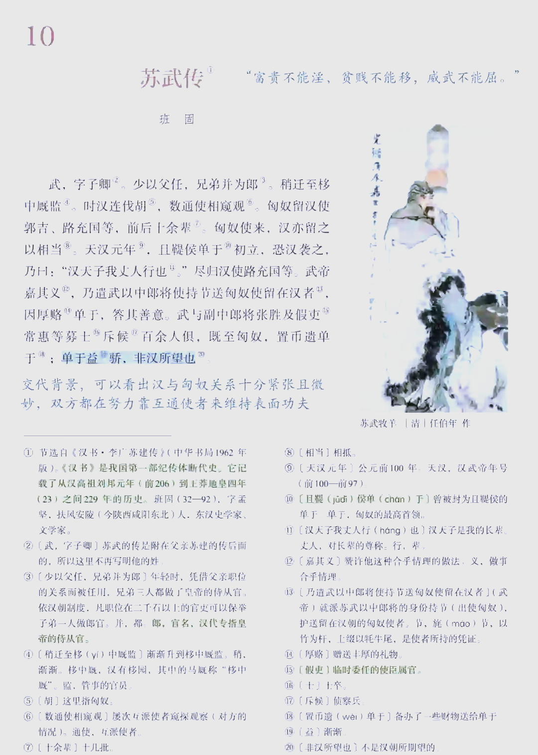 苏武坚守与信念议论文