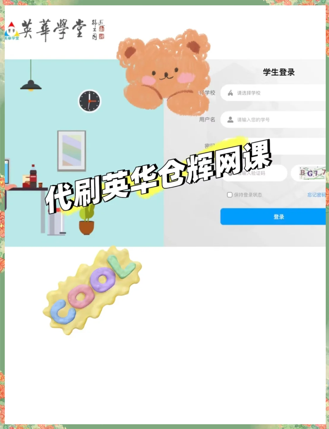 包含网课代刷图片的词条