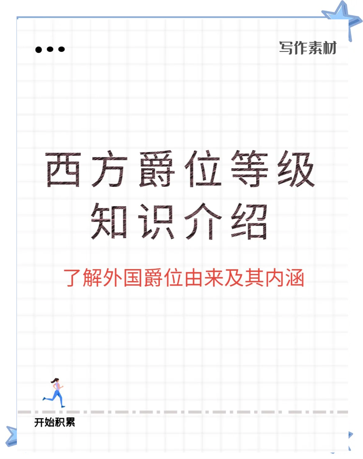 外国爵位等级排名