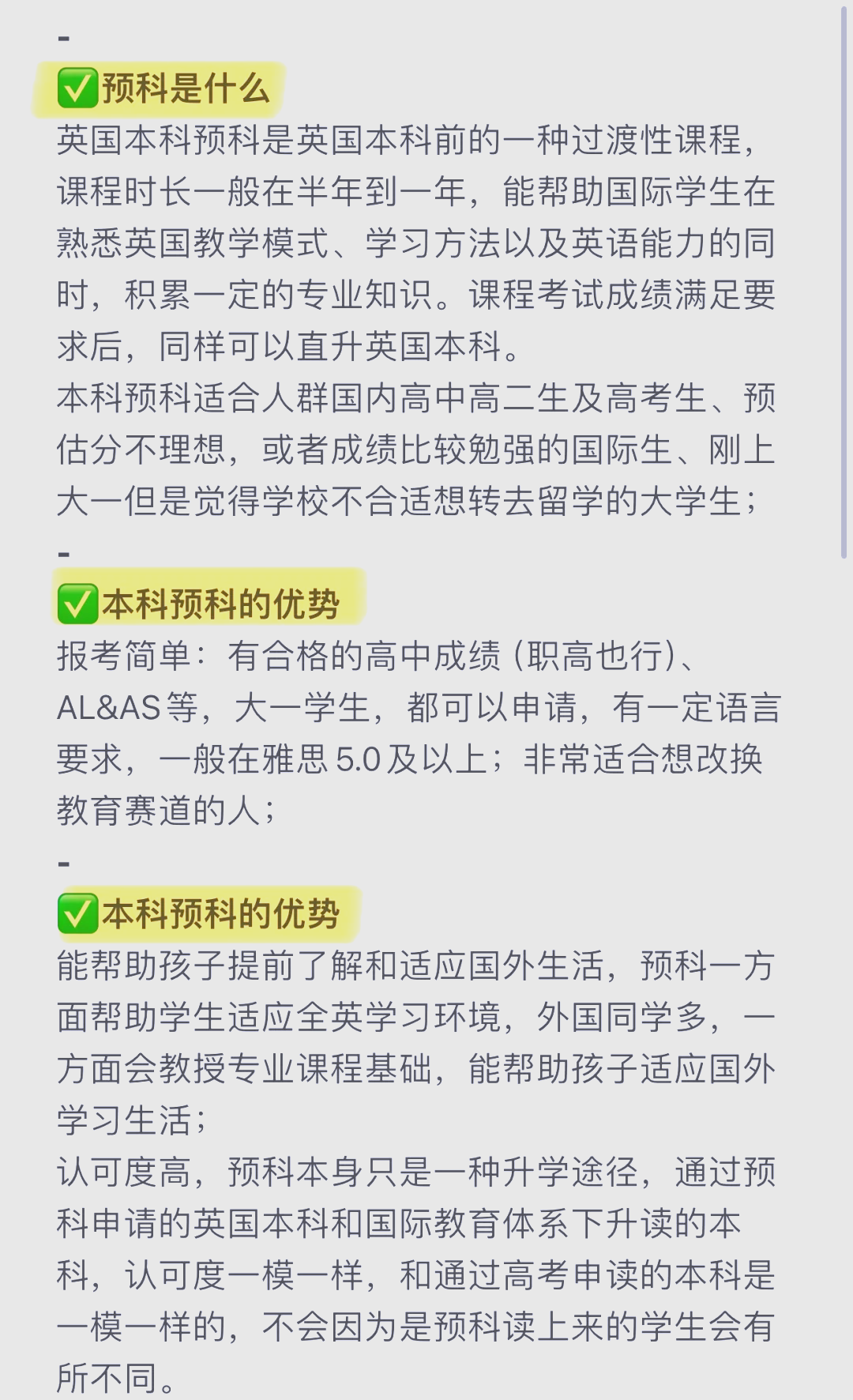 英国留学本科先读预科