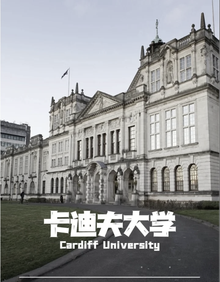 卡迪夫大学在英国大学中的排名多少?留学须知