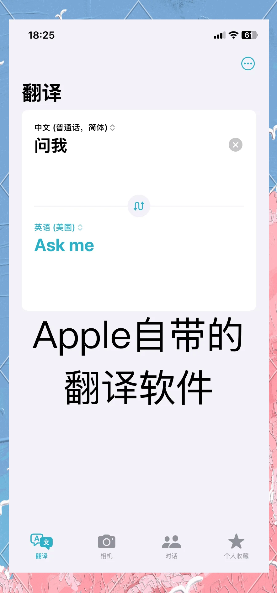 免费的英语翻译软件=汉语翻译英语的软件免费版